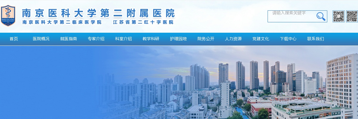 2025南京医科大学第二附属医院第三批招聘资格复审公告                进入阅读模式 图片