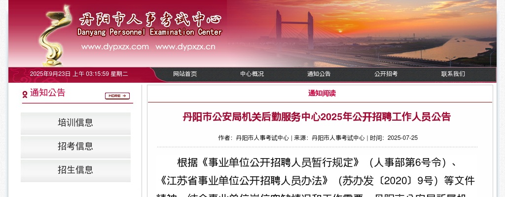 2025镇江丹阳市公安局机关后勤服务中心招聘工作人员1人公告                进入阅读模式 图片