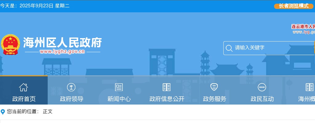 2025连云港市海州区卫生健康委员会所属事业单位招聘编制内卫生专业技术人员10人公告                进入阅读模式 图片