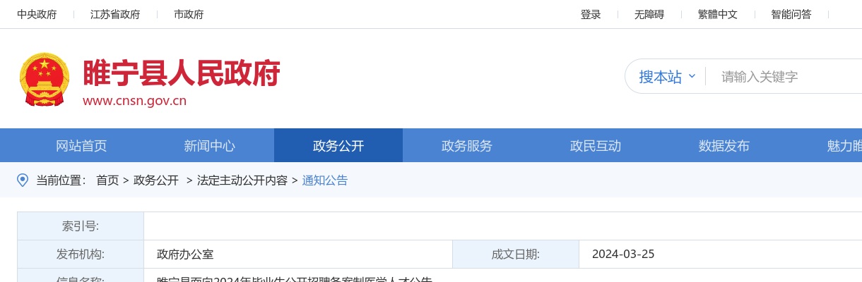 2025中国药科大学转化医学研究院诚聘科研助理2人公告                进入阅读模式 图片