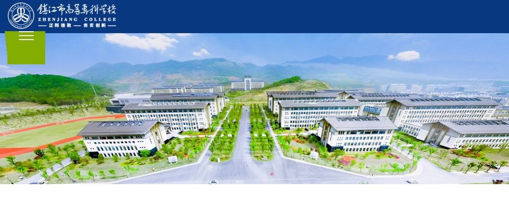 2025镇江市高等专科学校第二批招聘工作人员5人公告                进入阅读模式 图片