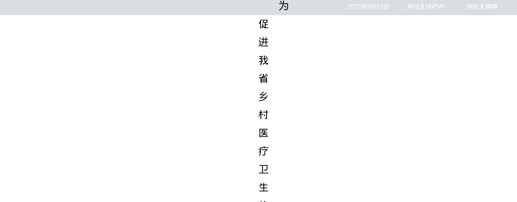 2025江苏省大学生乡村医生专项计划招聘工作人员22人公告                进入阅读模式 图片