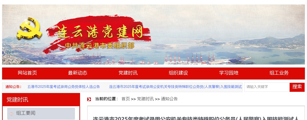 2025年连云港市考试录用公安机关专技类特殊职位公务员(人民警察)入围技能测试人选公告                进入阅读模式 图片