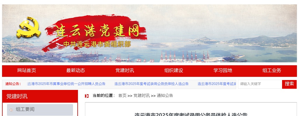 2025年连云港考试录用公务员入围体检人员名单公告                进入阅读模式 图片
