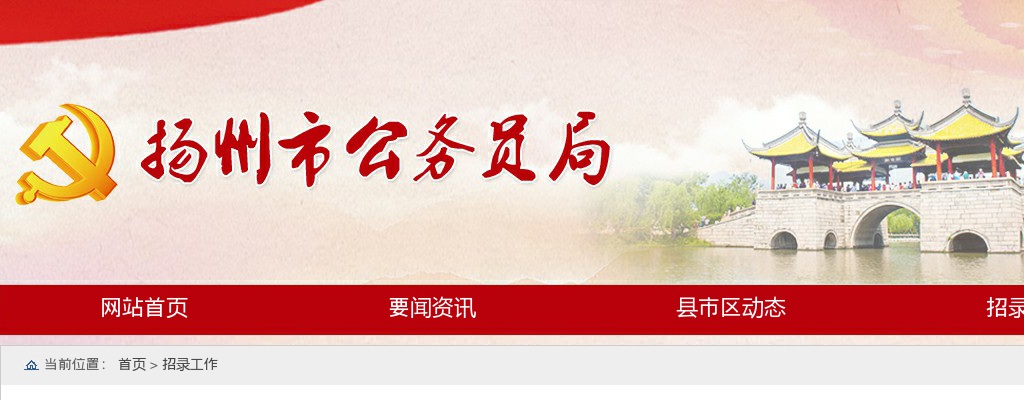 扬州市2025年度考试录用公务员拟录用人员名单公示（一）                进入阅读模式 图片