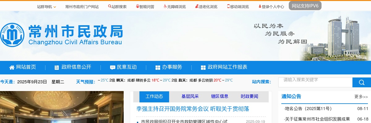 2025徐州市云龙区子房街道残疾人之家管理服务人员岗位招聘1人公告                进入阅读模式 图片