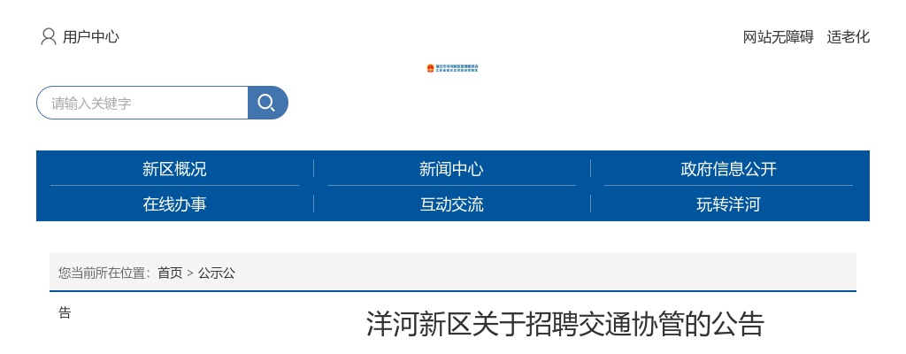 2025宿迁市洋河新区招聘交通协管1公告                进入阅读模式 图片