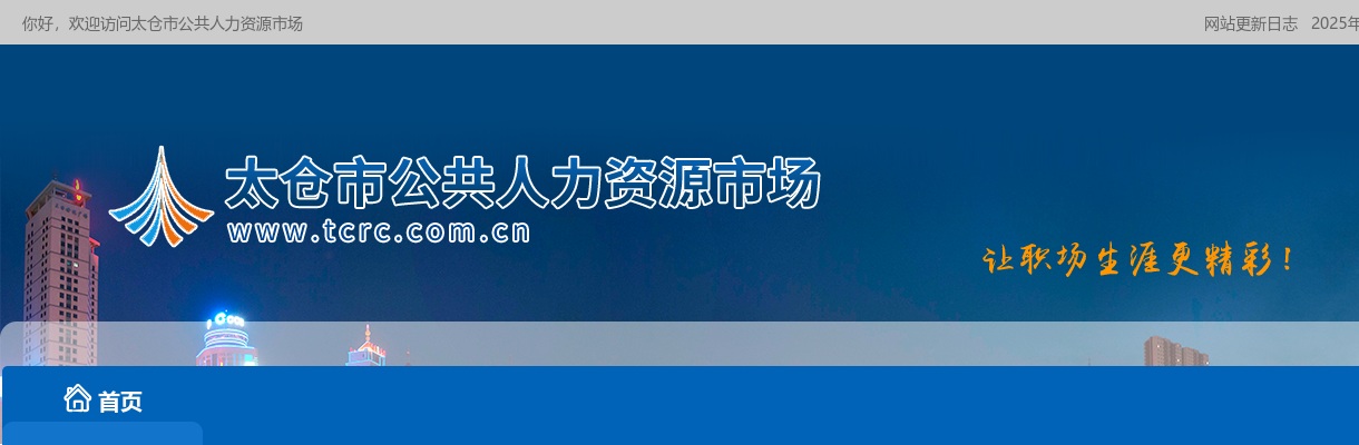 2025苏州太仓市住房和城乡建设局招聘3人简章                进入阅读模式 图片