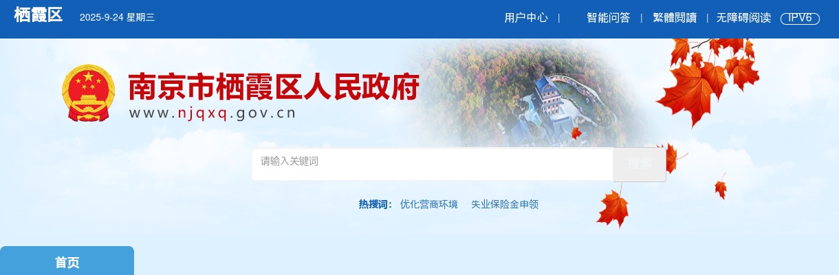 2025南京市栖霞区卫健委所属事业单位招聘卫技人员36人公告                进入阅读模式 图片