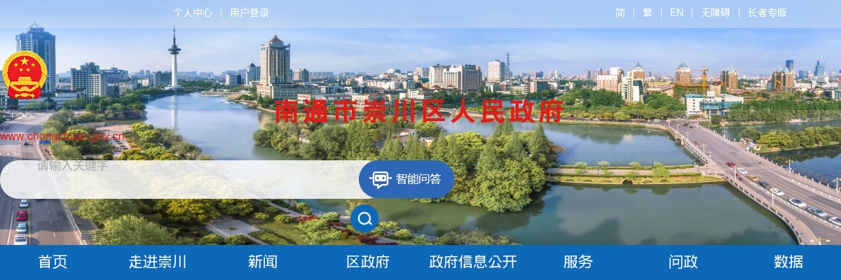 2025南通市崇川区招聘园区专业人才（专业化编外辅助人员）9人公告                进入阅读模式 图片