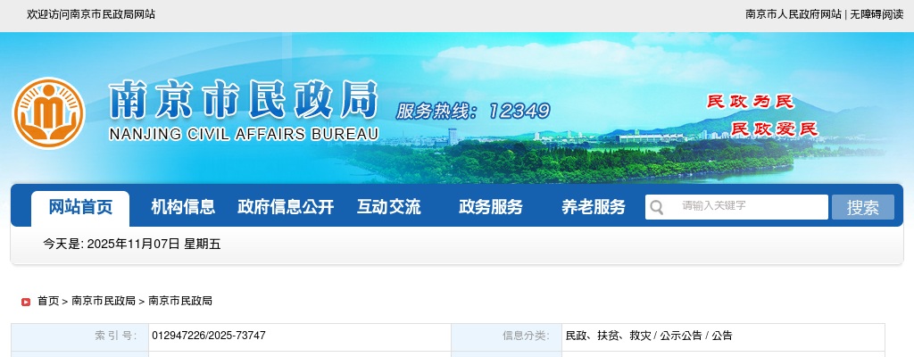 2025南京市民政局所属事业单位招聘卫技人员体检人员名单                进入阅读模式 图片