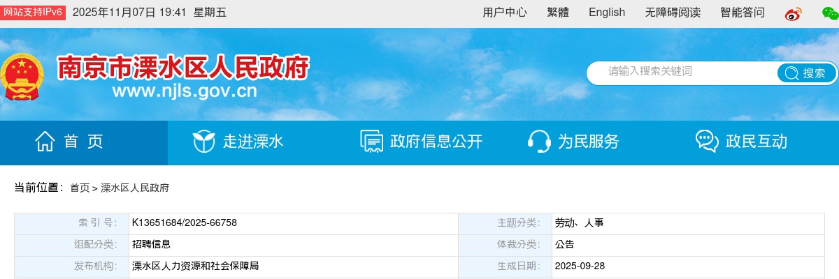 2025南京市浦口区卫健委所属事业单位招聘高层次人才综合成绩公示（一）                进入阅读模式 图片