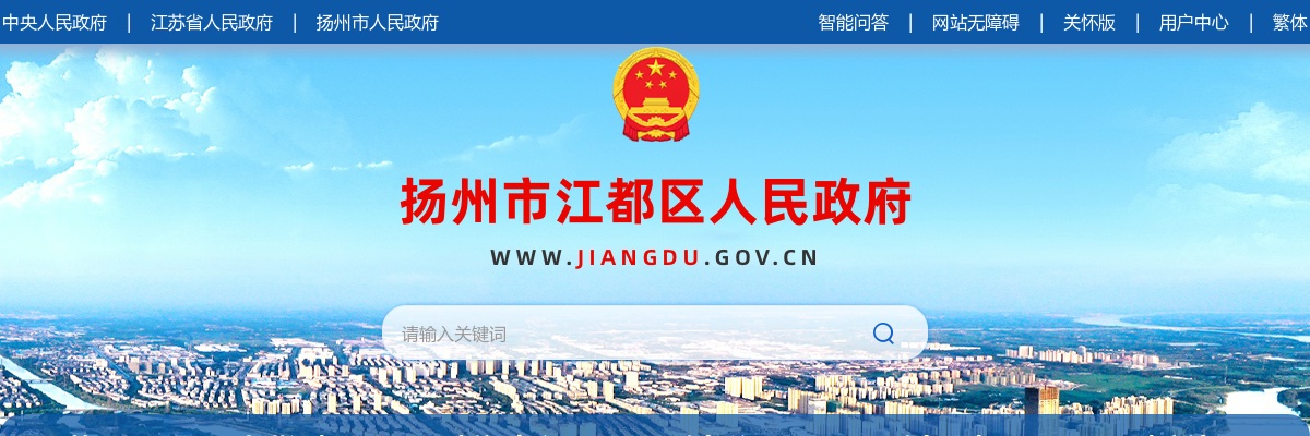 2025年10月扬州市江都区教育局直属高级中学招聘教师15人公告                进入阅读模式 图片