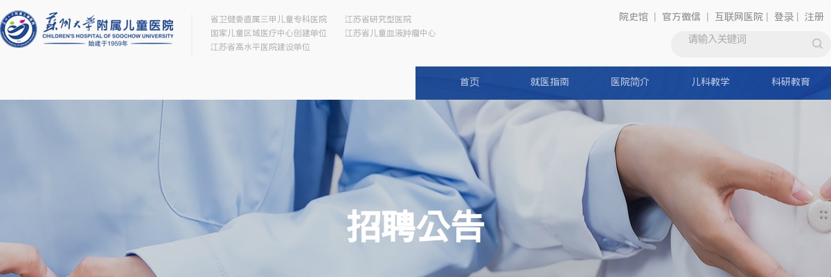2026苏州大学附属儿童医院招聘54人公告                进入阅读模式 图片