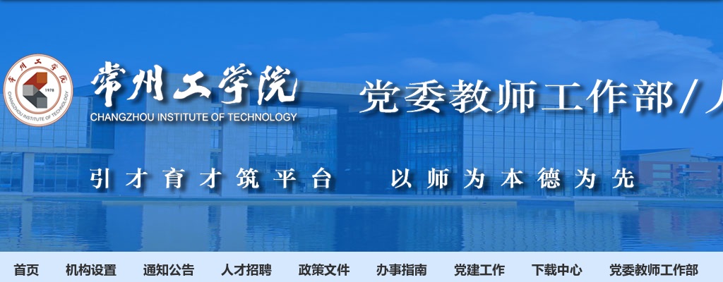 2025常州工学院招聘工作人员6人公告                进入阅读模式 图片