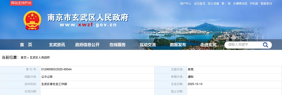 2025南京玄武区招聘社区工作者和“两新”组织专职党务工作人员70人公告                进入阅读模式 图片